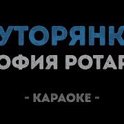 Хуторянка Караоке