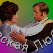 Соседская Любовь Виктор Рыжков