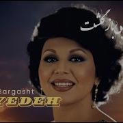 Hayedeh Rahe Bi Bargasht Ai New Song