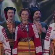 Гарний Козак Гарний Наша Слава Кубанский Казачий Хор