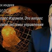 Иудейский Проект Сакральная Карта Жрецов