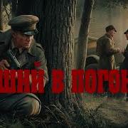 Леший В Погонах Аудиокнига