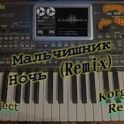 Korg Style Мальчишник