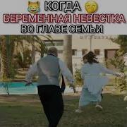Турецкие Песни Новая Невеста