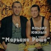 Ильдар Южный Коррида