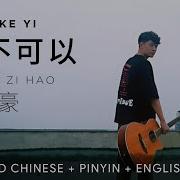 Can I Zhang Zihao