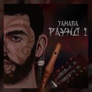 Много Ран На Теле Janaga