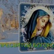 Сестры Зайцевы Покров Богородицы Монтаж Валентина Зубкова
