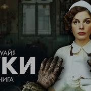 Анри Труайя Аудиокниги
