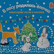 Театр Песни Талисман Новый Год Караоке