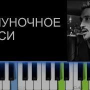 Дима Билан Полуночное Такси Пианино