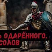 Аудиокниги Путь Одаренного