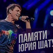 Юрий Шатунов Лучшие Песни Сторона 1 2
