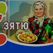 С Днём Рождения Зятёк