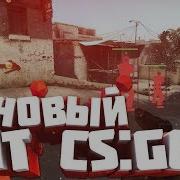 Слив Приватного Чита На Cs Go Rage Spinbot Аим Вх Автошот Бхоп Legit