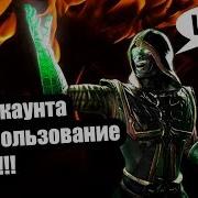Бан Аккаунта За Использование Багов Mortal Kombat Mobile Мортал Комбат