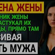 История Измены