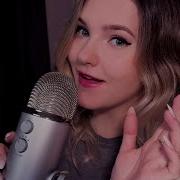Asmr Звуки