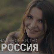 Россия Мы За Тебя Постоим