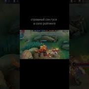 Gusion Kiss Me