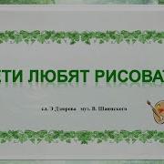 Потому Что Дети Любят Рисовать