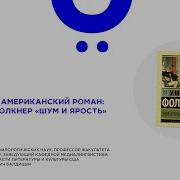 О Генри Шум И Ярость