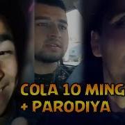 Cola 10 Ming Sum Kalyan 30 Ming Sum Cола 10 Минг Сум Калян 30 Минг