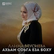 Ахьам Соьга Еза Боху