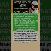 Жуда Кучли Дуолар