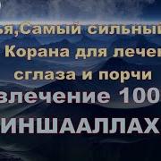 Молитва На Башкирском Языке От Порчи И Сглаза
