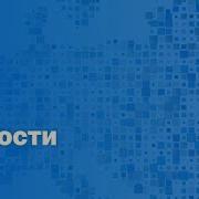 Евроньюс На Русском
