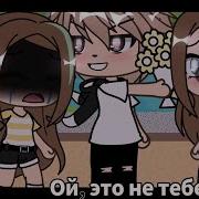 Меме Ох Прости Но Это Не Тебе