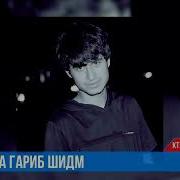 Emi B Чиба Гариби Шидм