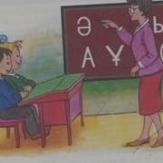 Жаңа Ұстазым Амина Өмірзақ
