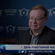 Поздравления От Путина С Днем Жкх