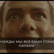 Пародия На Клип Папа Уте