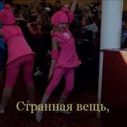 Rumble D P Время Удивительная Штука