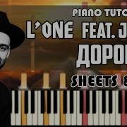 L One Дорога Feat Jasmine На Пианино Ноты