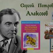 История Крепостного Мальчика