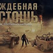 Враждебная Пустошь