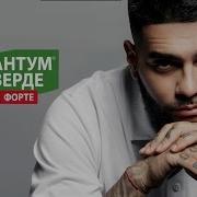 Тантум Верде Форте Минус