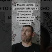 Мудрые Цитаты