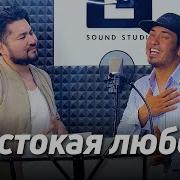 Жестокая Любовь Самат Долотбаков
