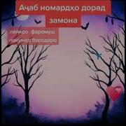 Мо Аз Он Сухтагонем