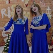 Дви Сестри Два Серця