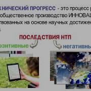 Научно Технический Прогресс Музыка