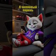 Чилловый Парень