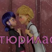 Леди Баг И Супер Кот Клип Дора