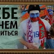 Тебе Нечем Гордиться Светская Беседа