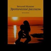 Между Ног Эро Рассказы
